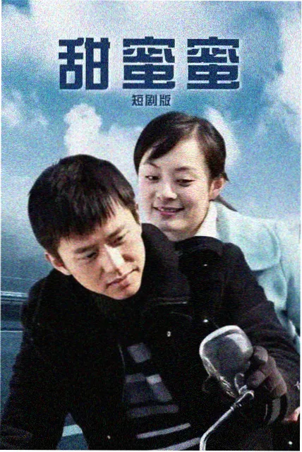 飞马影院都市剧集我们的十年海报